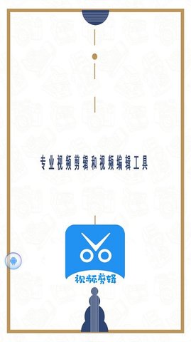禾立视频剪辑大师