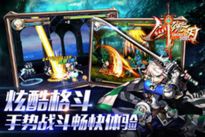 剑魂之刃最新版