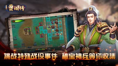 三国志贾诩传手游