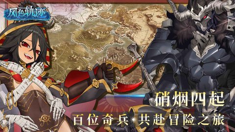风色轨迹手游