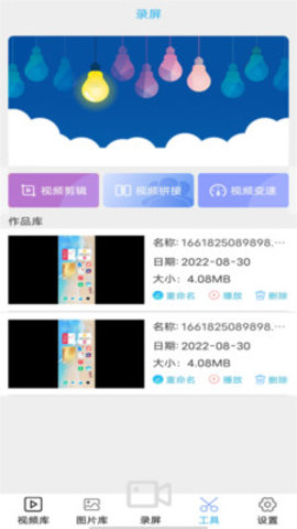 高清录屏王