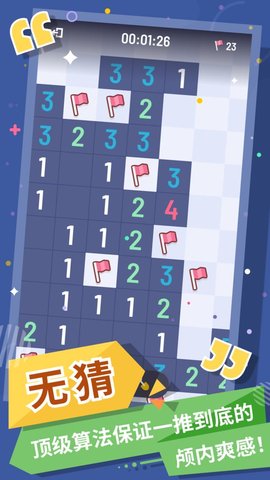 无猜扫雷游戏