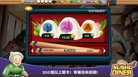 寿司餐厅3D（Sushi Restaurant 3D）