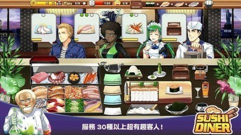 寿司餐厅3D（Sushi Restaurant 3D）