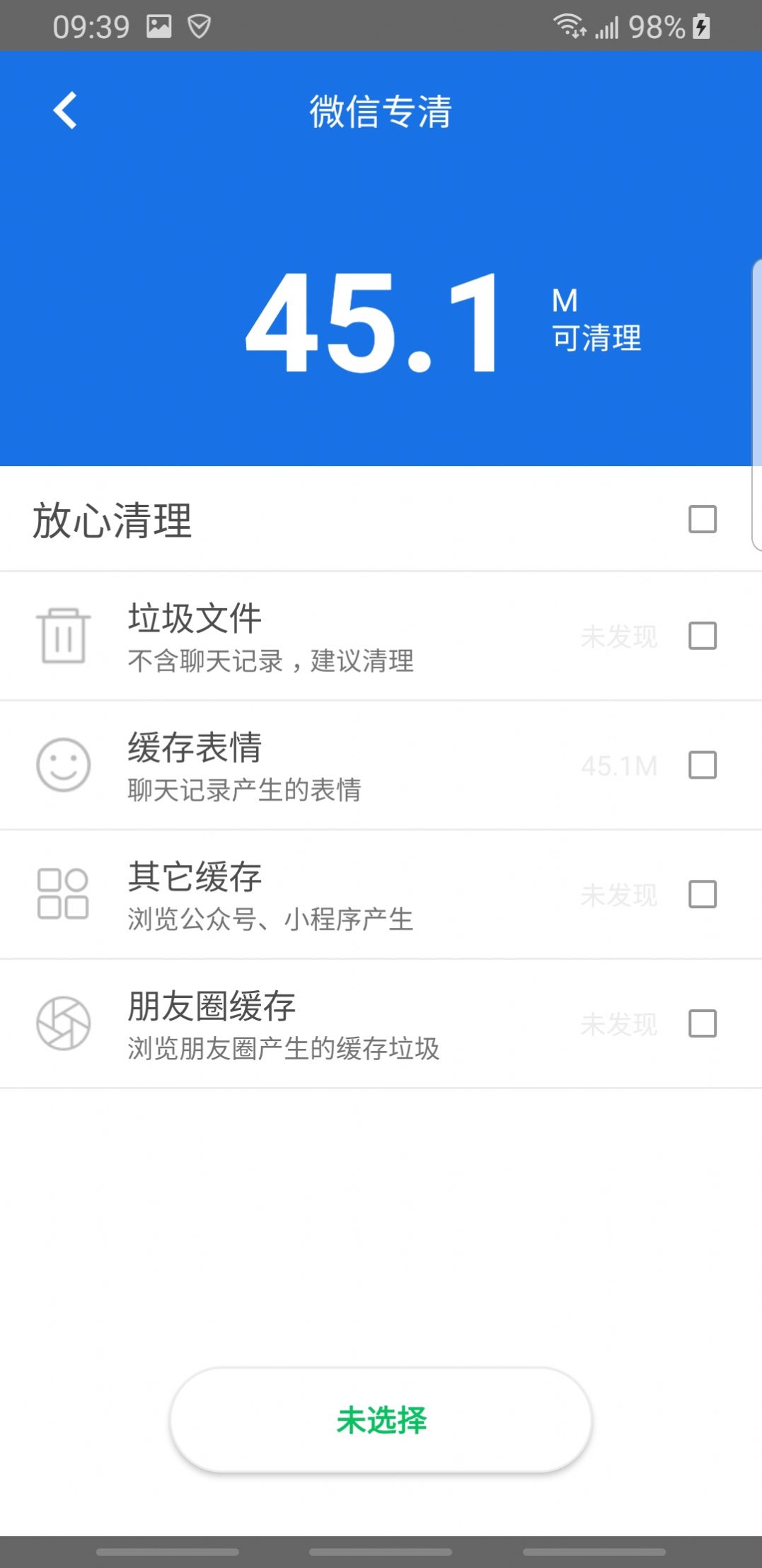 超强清理神器最新版