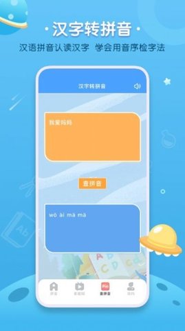 拼音发音点读学习
