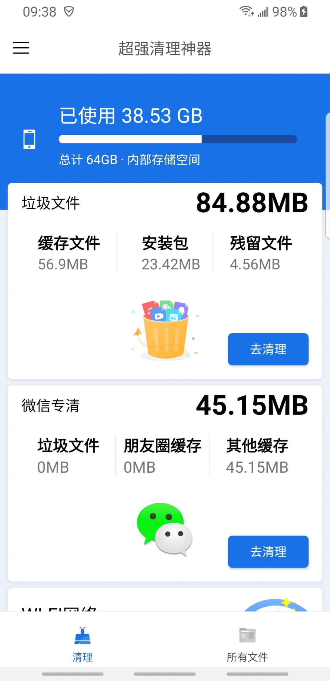 超强清理神器最新版