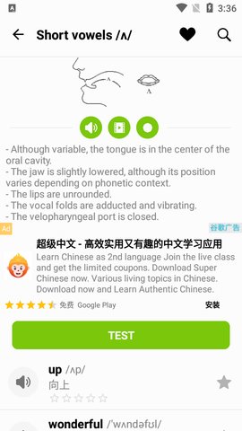 零基础学音标app（English Pronunciation）