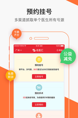 名医汇app