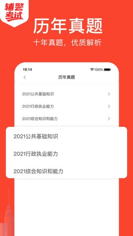 辅警考试