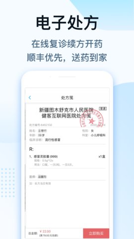 健客医生