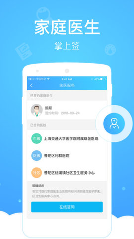 上海市互联网总医院