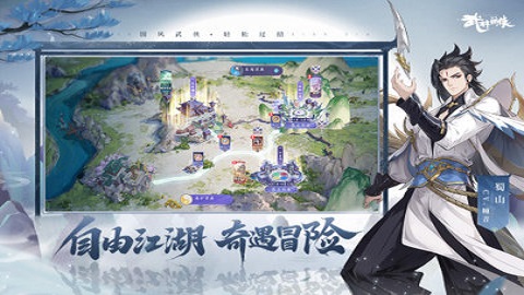 武林闲侠手游