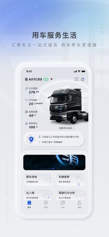 解放行司机版免费版