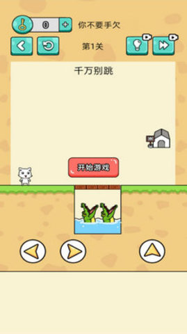 千万不要动游戏