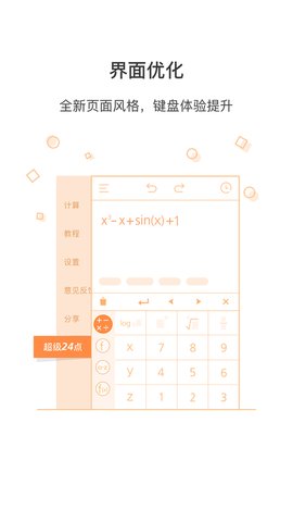 全能科学计算器