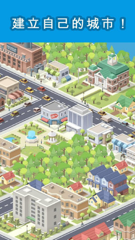袖珍城市（Pocket City Free）