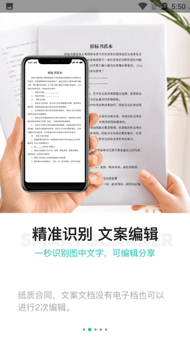 爱智能扫描