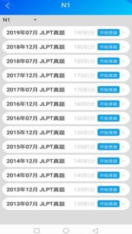 日语考级神器