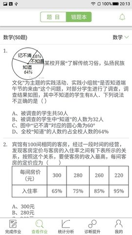 微博士家长端