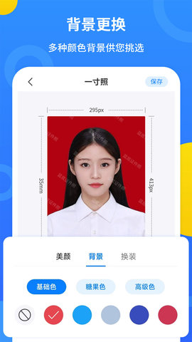 蓝底证件照app