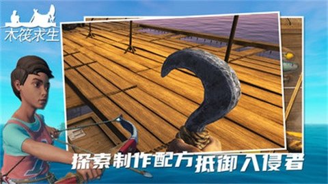 木筏求生游戏