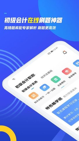 初级会计职称乾题库