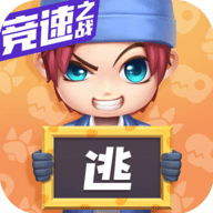 逃跑吧少年游戏