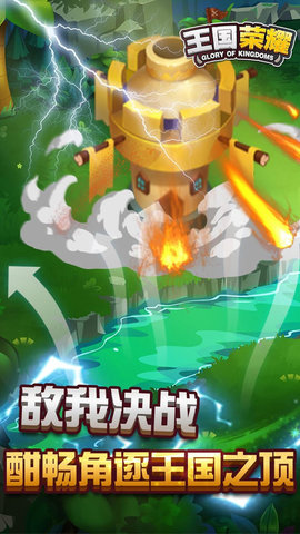 王国荣耀