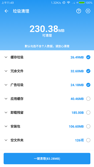 雪豹速清app