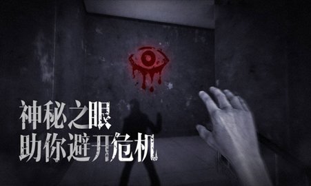 恐怖之眼城堡(Eyes The Horror Game)