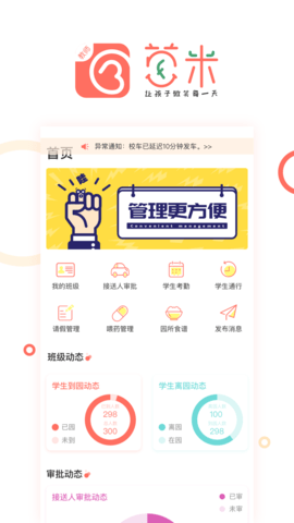 葱米教师版