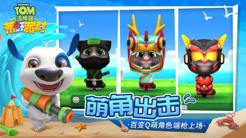 汤姆猫荒野派对游戏