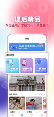 聚趣德语