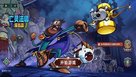 亡灵法师模拟器游戏