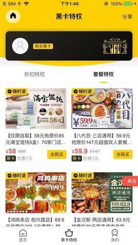 吃在嘿饭软件