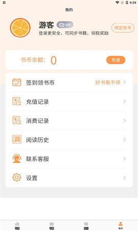清流小说手机版