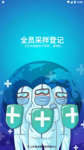 全员采样登记