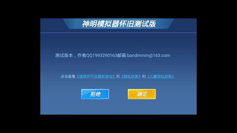 神明服模拟器怀旧测试服