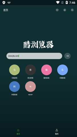 i酷•浏览器