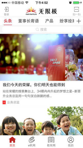 无限极app