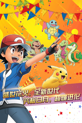 口袋进化手游