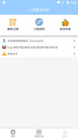 小凉席去水印