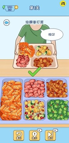 食堂打饭游戏