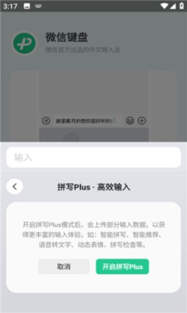 微信键盘软件