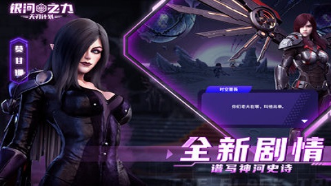 银河之力：天刃计划
