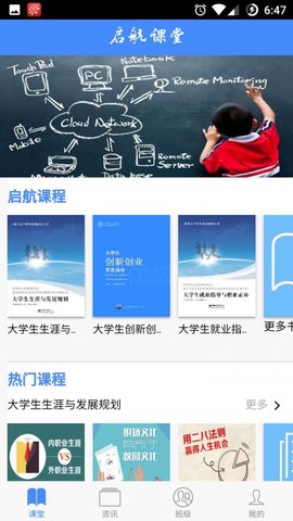 启航课堂
