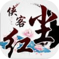侠客红尘