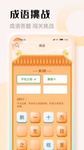 探花猜成语