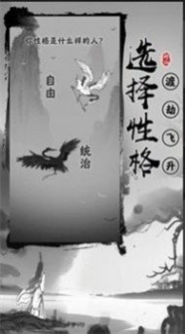 渡劫模拟器游戏